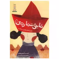 کتاب قایق شماره 5 اثر اعظم مهدوی