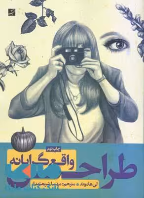 طراحی واقع گرایانه آبان