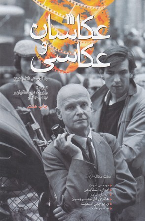 عکاسان و عکاسی