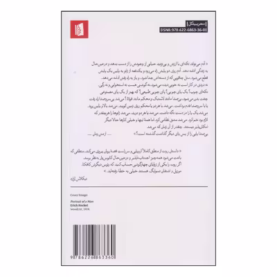 کتاب عصیان اثر یوزف روت نشر بیدگل