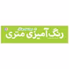 کتاب رنگ آمیزی متری 6 حیوان های جنگل اثر بابک عامل قریب انتشارات قدیانی
