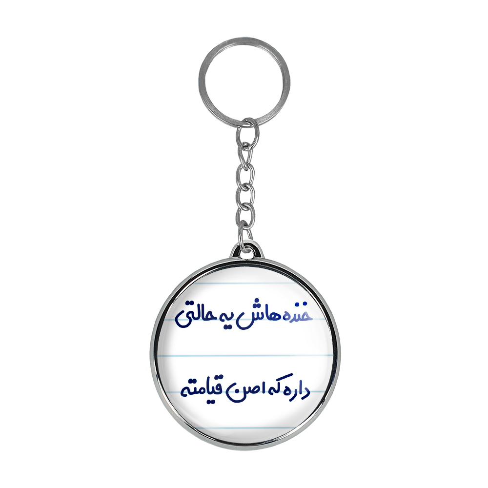 جاکلیدی خندالو طرح خنده هاش یه حالتی داره که اصن قیامته مدل دوطرفه کد 66096609