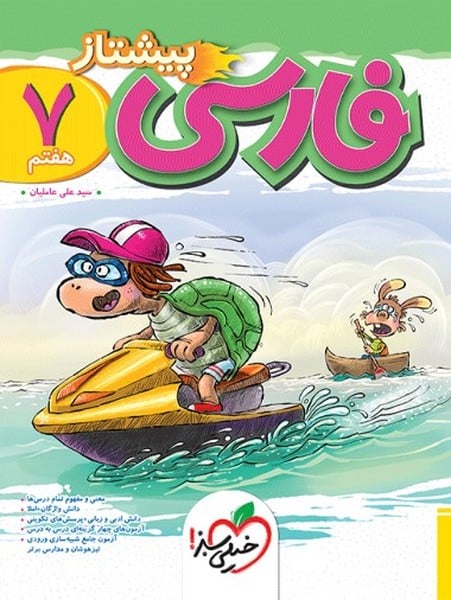 پیشتاز فارسی هفتم - کتاب‌فروشی کوچه کتاب