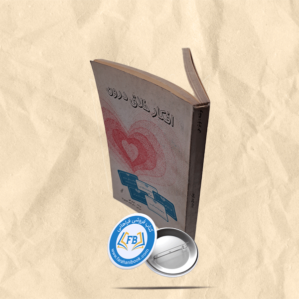 افکار خلاق درون