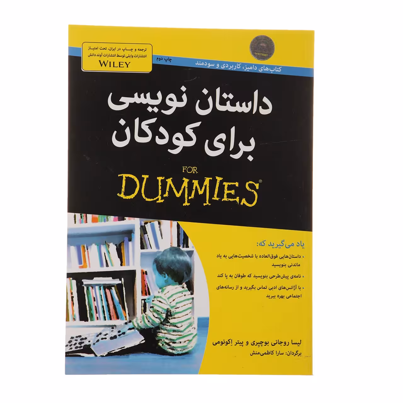 کتاب داستان نویسی برای کودکان اثر لیسا بوچانی بوچیر