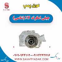اویل پمپ جیلی امگرند X7 (شاسی)