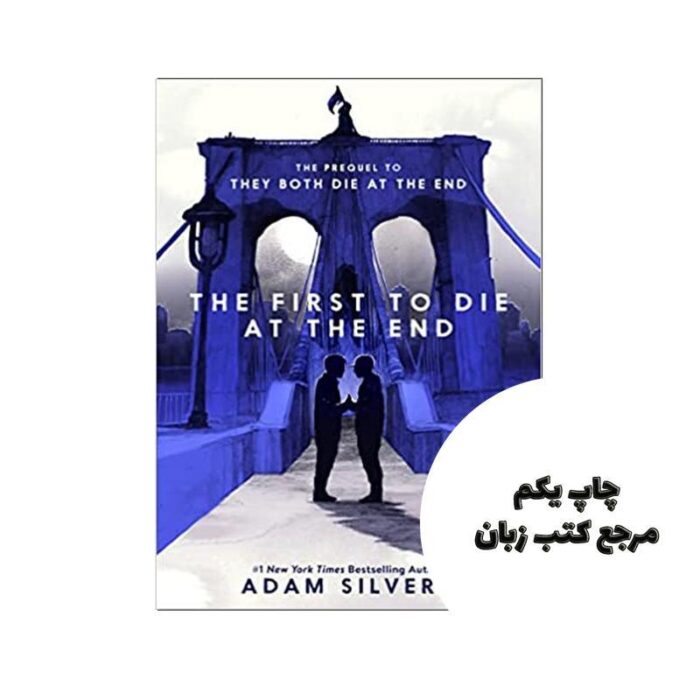 کتاب The First to Die at the End نویسنده Adam Silvera