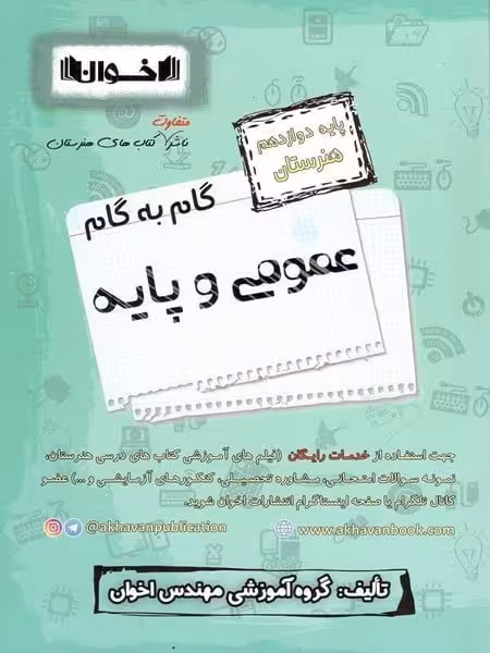اخوان عمومی 12 01 - کتاب‌فروشی کوچه کتاب