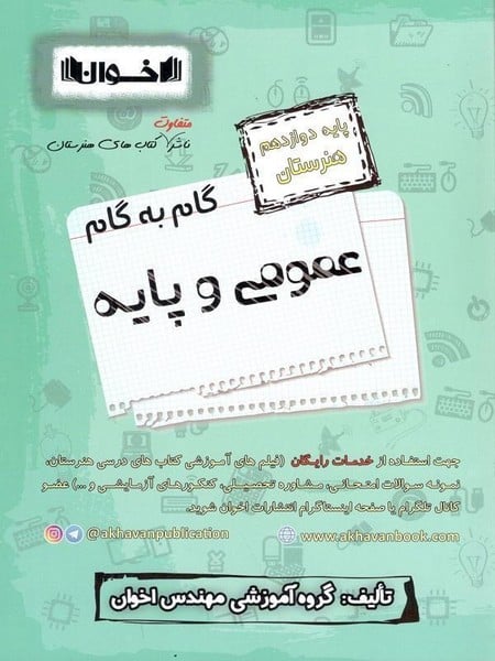 اخوان عمومی 12 01 - کتابفروشی کوچه کتاب
