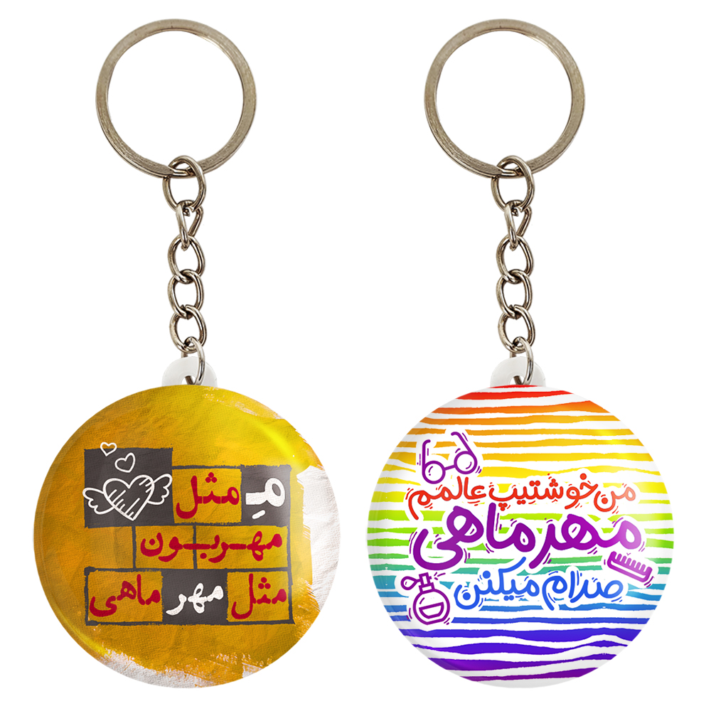 جاکلیدی خندالو مدل ماه تولد مهر کد 23272339 مجموعه 2 عددی