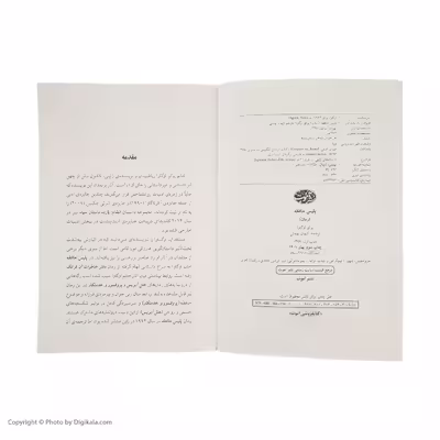 کتاب پلیس حافظه اثر یوکو اوگاوا نشر آموت