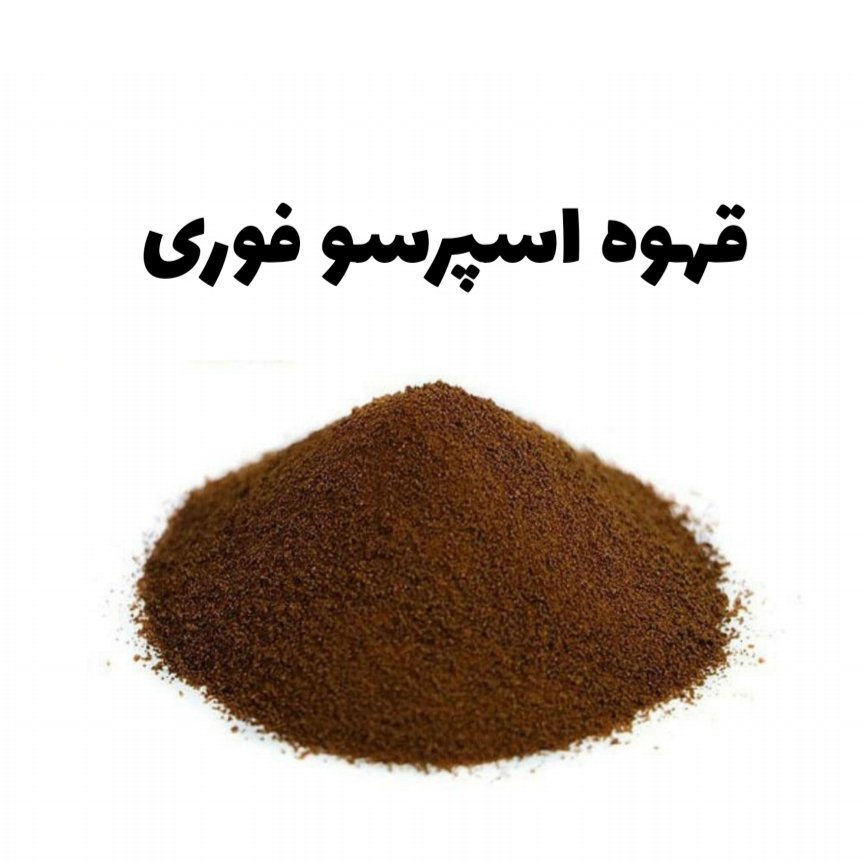 قهوه اسپرسو فوری