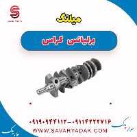 میلنگ برلیانس کراس