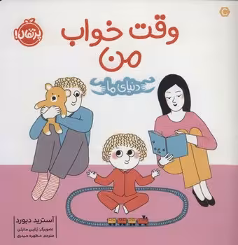 وقت خواب من | مرکز فرهنگی آبی