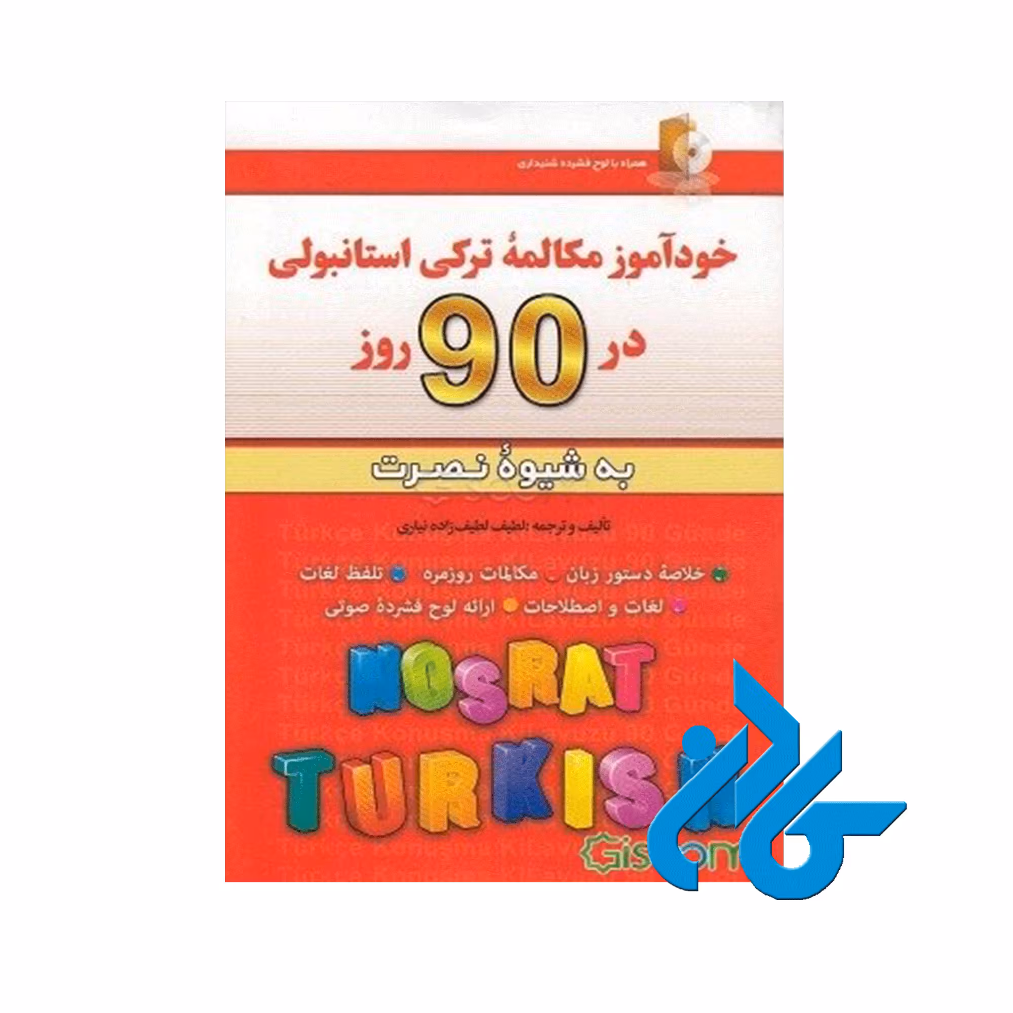 خودآموز مکالمه ترکی استانبولی در 90 روز نصرت