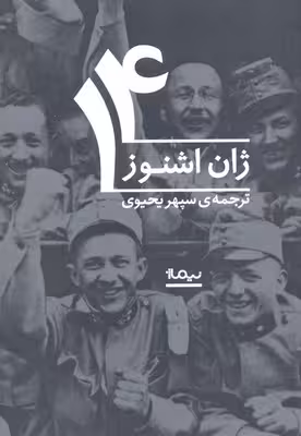 14 (ادبیات جهان)