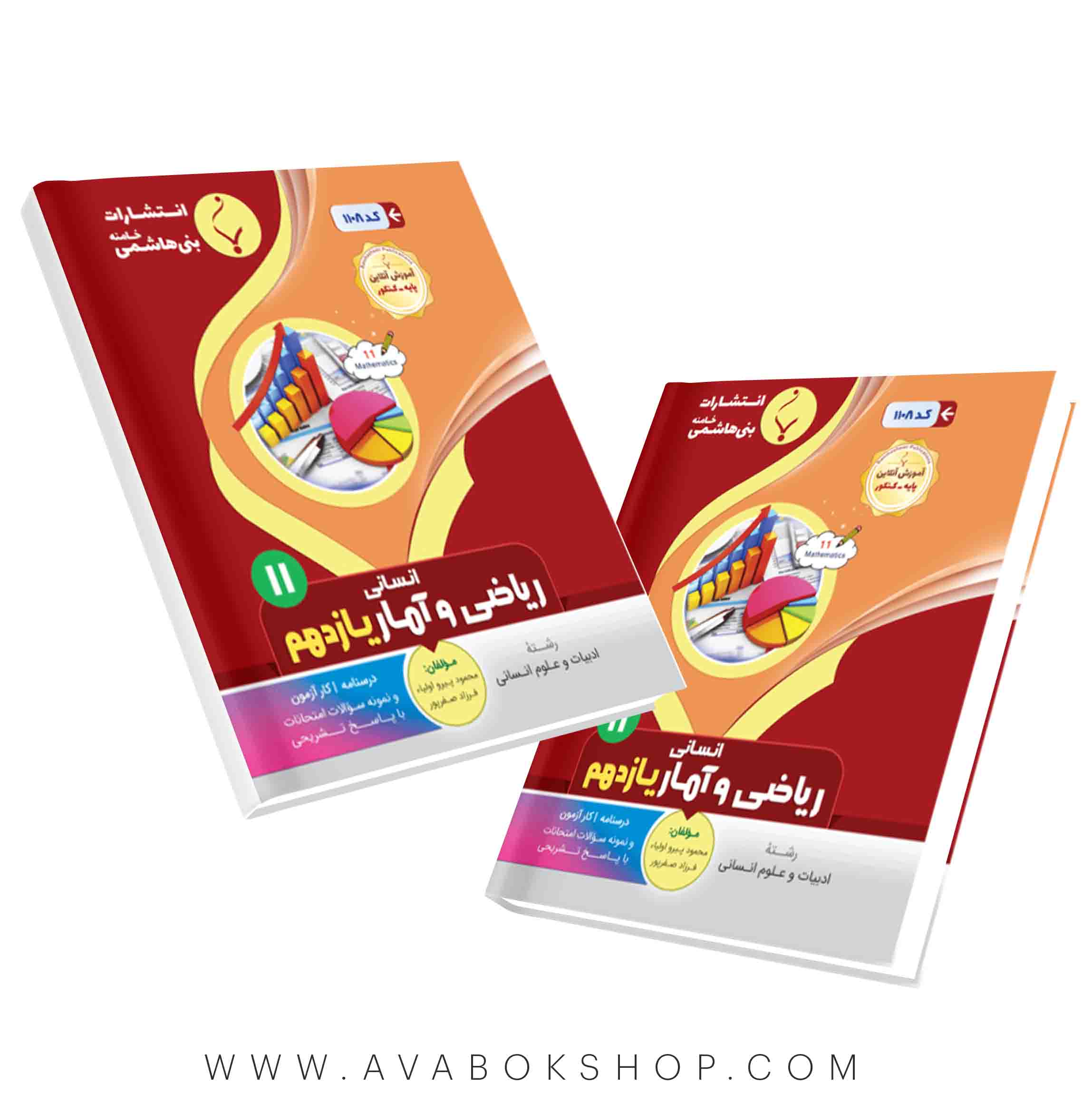 کتاب ریاضی و آمار یازدهم بنی هاشمی