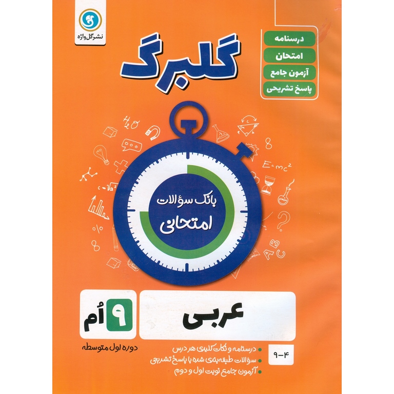 گلبرگ عربی نهم گل واژه