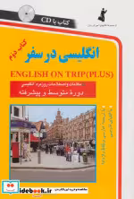 قیمت و خرید کتاب انگلیسی در سفر 2 همراه با سی دی | ایده بوک