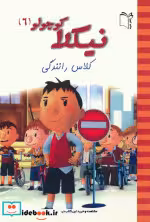 قیمت و خرید کتاب کلاس رانندگی اثر لوپتی و امانوئل | ایده بوک