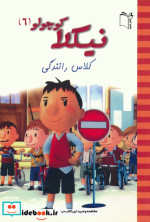 قیمت و خرید کتاب کلاس رانندگی اثر لوپتی و امانوئل | ایده بوک