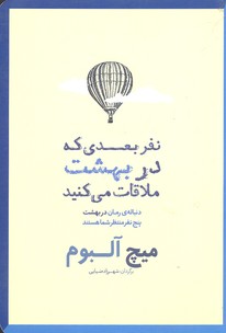 نفر بعدی که در بهشت ملاقات می کنید