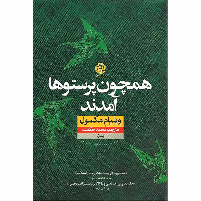همچون پرستوها آمدند