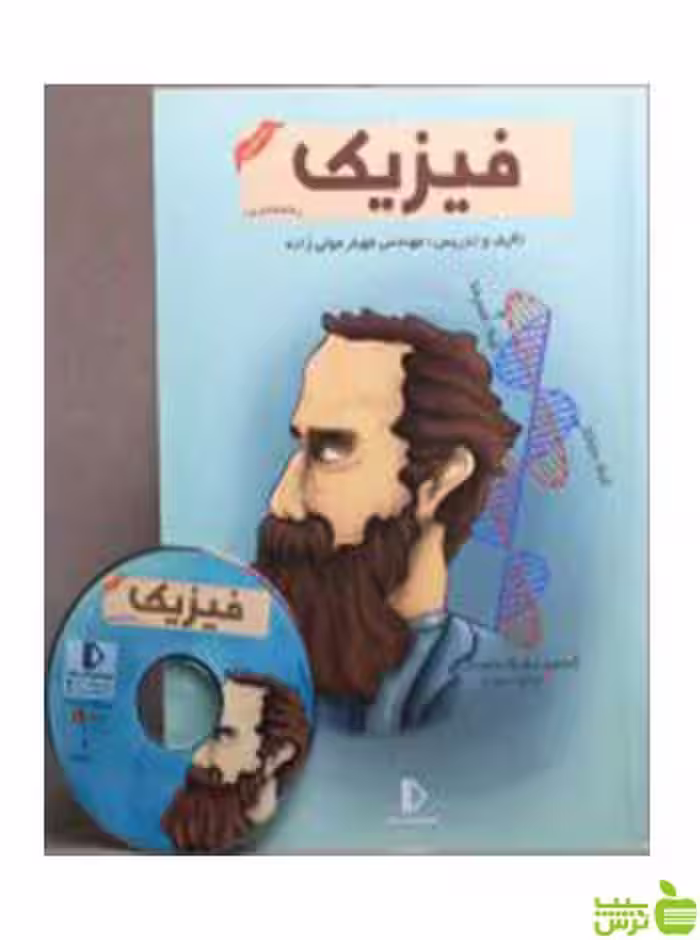 بسته فیزیک دوازدهم تجربی پرش - سیب ترش - SibTorsh