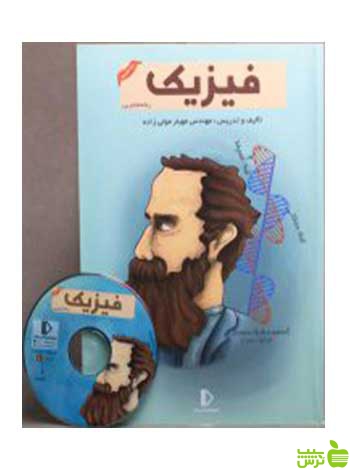 بسته فیزیک دوازدهم تجربی پرش - سیب ترش - SibTorsh