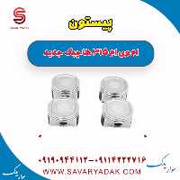 پیستون ام وی ام 315 هاچبک نیو