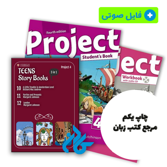 پک کتاب Project 4 کتاب داستان انگلیسی Teens Story Books – Project 4 ( کتاب های آموزشگاه سفیر ) نویسنده Richard MacAndrew, Margaret Johnson ، by Tom Hutchinson