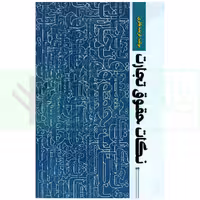 نکات حقوق تجارت | باقری