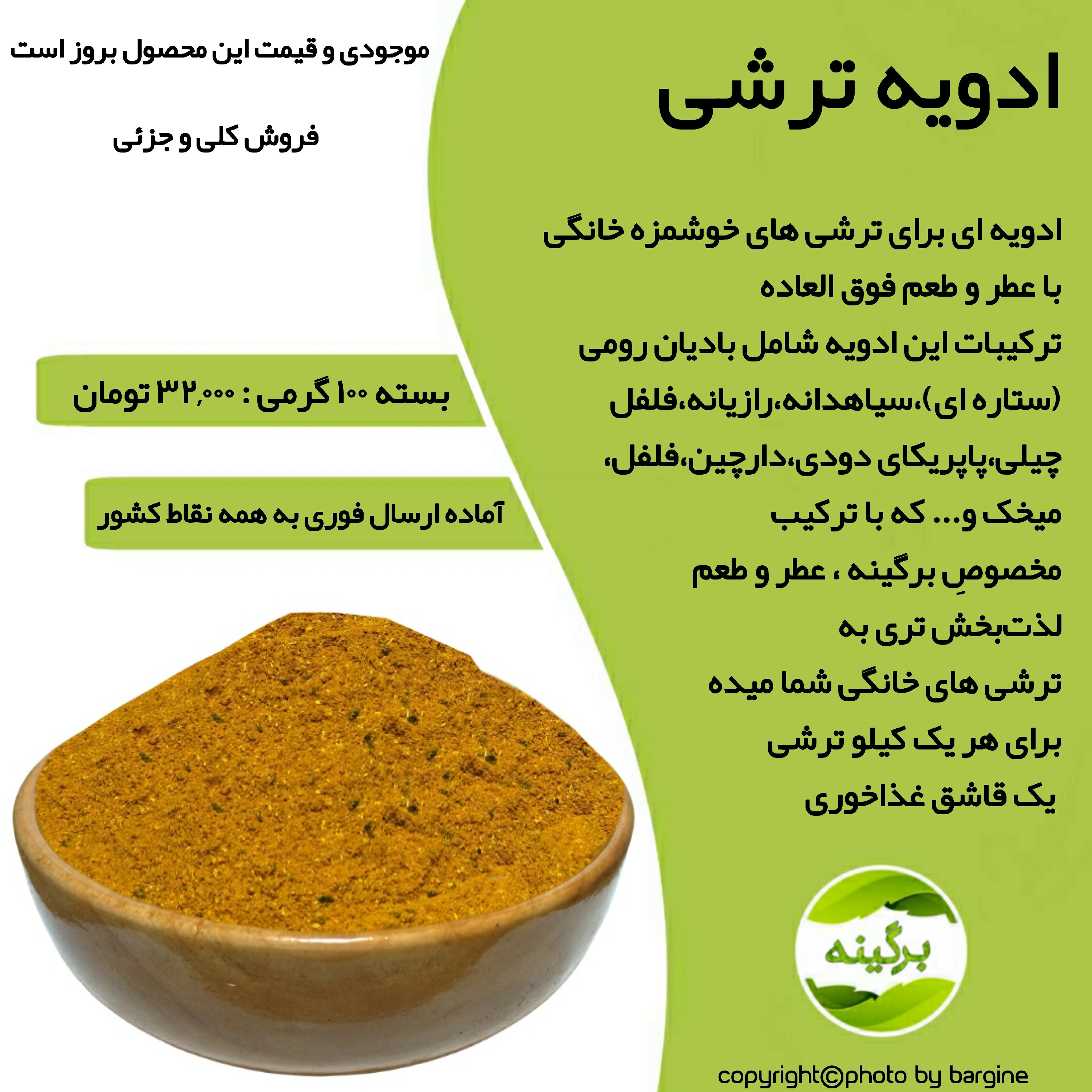 ادویه ترشی خوش‌طعم و عطر  درجه یک 100 گرمی