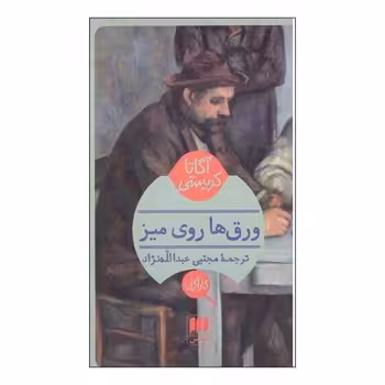 ورق ها روی میز | مرکز فرهنگی آبی