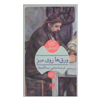 ورق ها روی میز | مرکز فرهنگی آبی