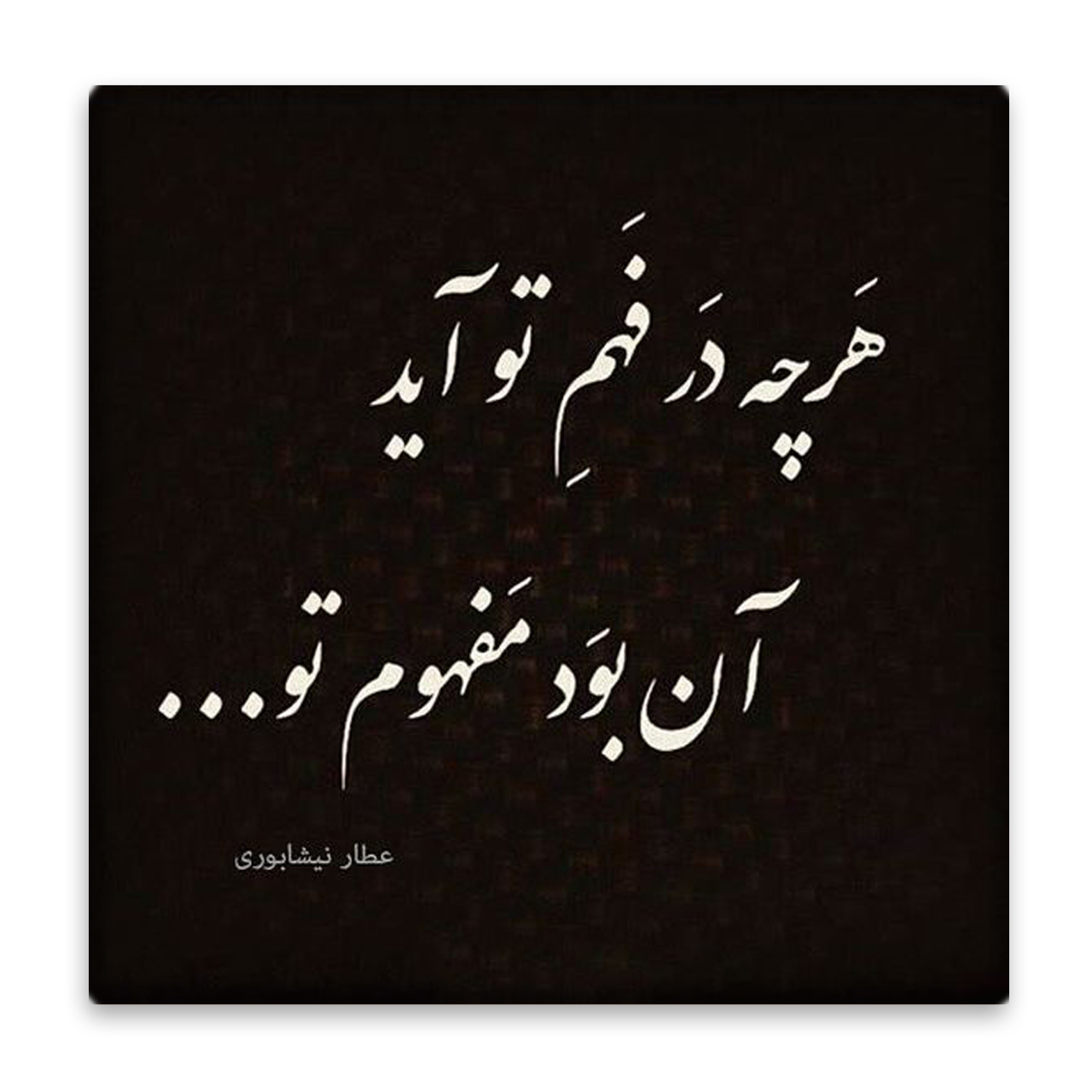 زیر لیوانی  مدل شعر کد    4629058_3200