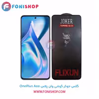 گلس جوکر وان پلاس OnePlus Ace