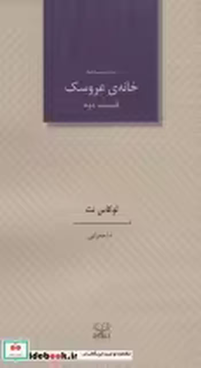 قیمت و خرید کتاب خانه عروسک 2 نشر عنوان | ایده بوک