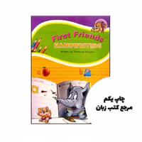 کتاب First Friends Handwriting نویسنده Forozan Khajavi