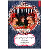 کتاب خانواده گرانت در حال فرار اثر فلیپ آرداگ