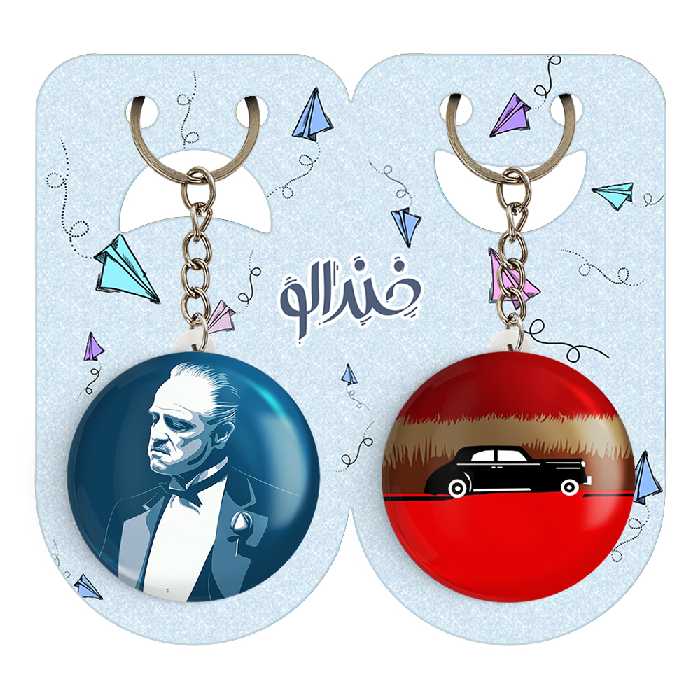 جاکلیدی خندالو مدل پدرخوانده The Godfather کد 1015210148 مجموعه 2 عددی