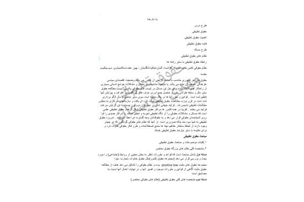 📝جزوه: حقوق تطبیقی 🖊استاد: مهدی بوستانی 🏛 دانشگاه تهران () - کتابخانه مجازی واتیکان