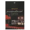 کتاب آموزش بازیگری در قرن بیستم اثر آلیسون هوج