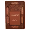 کتاب شاهنامه فردوسی نشر کومه 2 جلدی