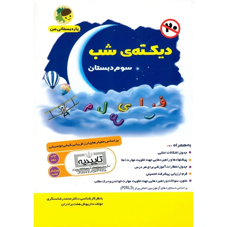 دیکته ی شب سوم فرای علم