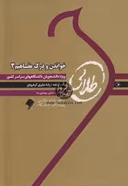 کتاب طلایی خواندن و درک مفاهیم3