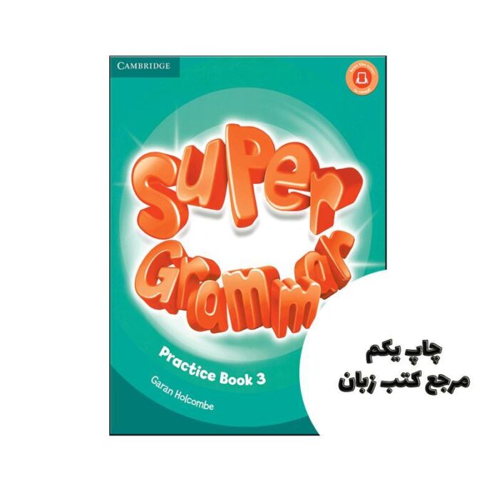 ( Super Grammar 3 ) PRACTICE BOOK SUPER MIND کتاب نویسنده Garan Holcombe