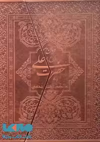 فرمان نامه حضرت علی به مالک اشتر نخعی نشر پارمیس