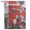کتاب آشوب و آرام ایرلند شمالی اثر کاوه کاظمی انتشارات نظر
