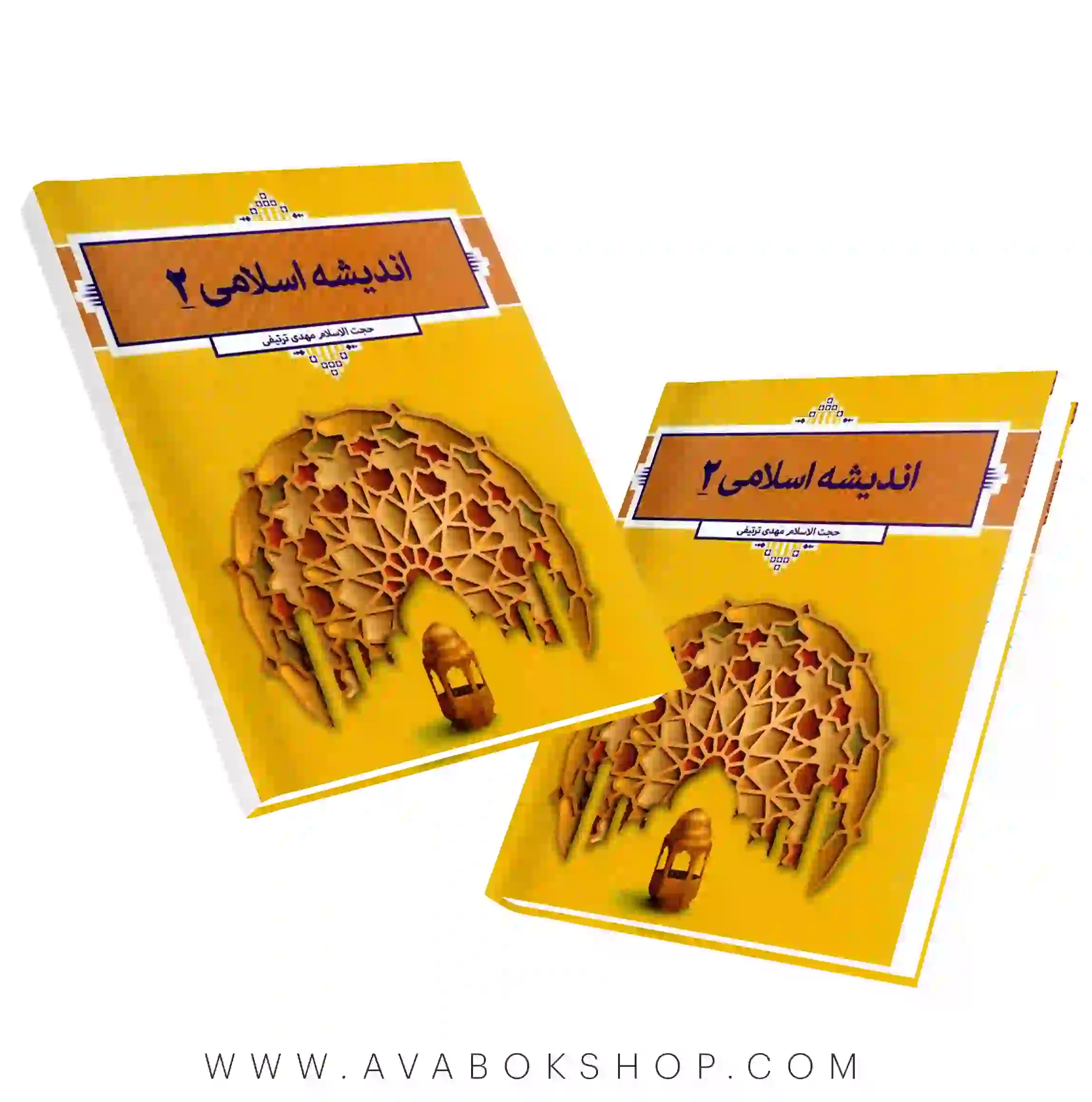کتاب اندیشه اسلامی 2 ترتیفی انتشارات معارف